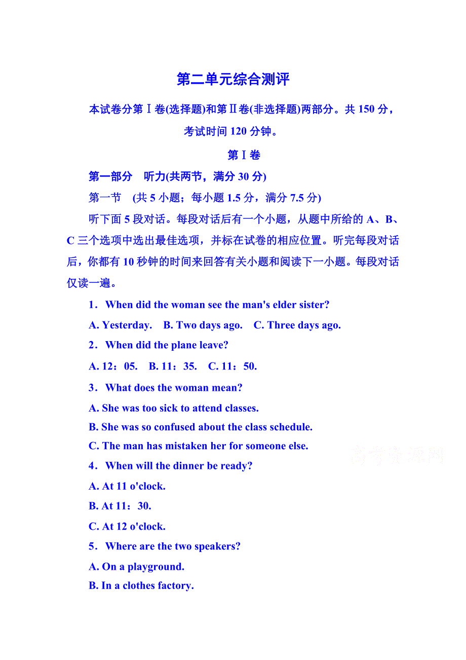 《名师一号》2014-2015学年高中英语必修二 第二单元综合测评.doc_第1页