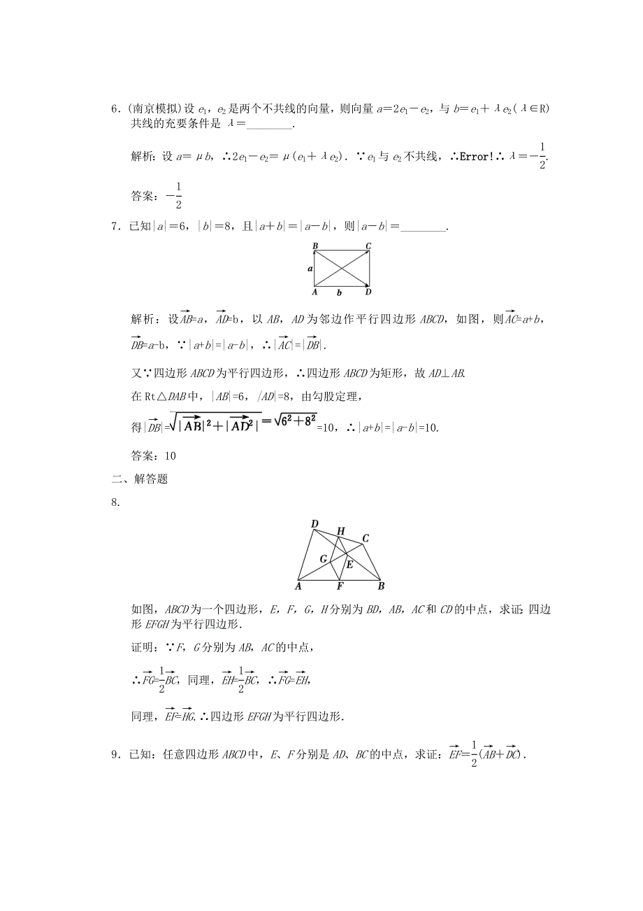 2011届高三数学苏教版一轮复习随堂练习：4.doc_第2页