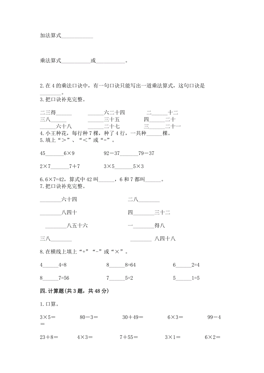 小学二年级数学表内乘法练习题及答案下载.docx_第2页