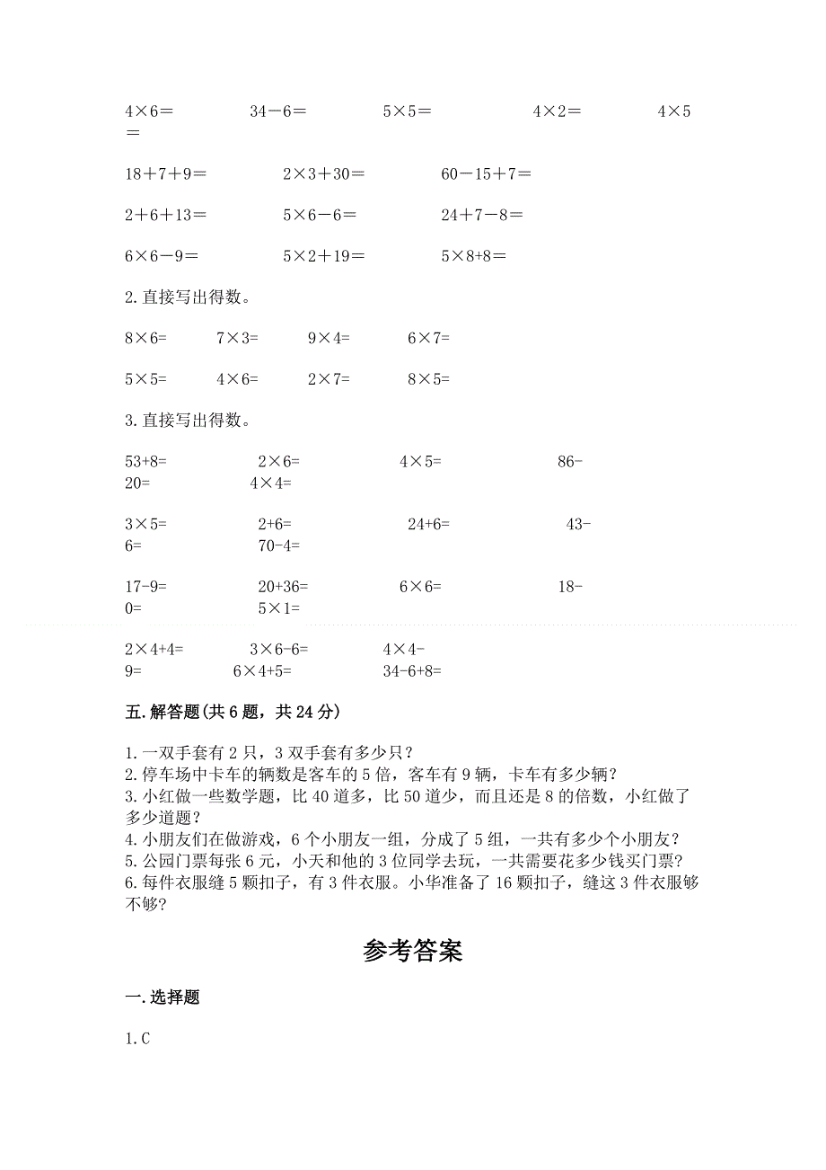 小学二年级数学表内乘法练习题及答案下载.docx_第3页