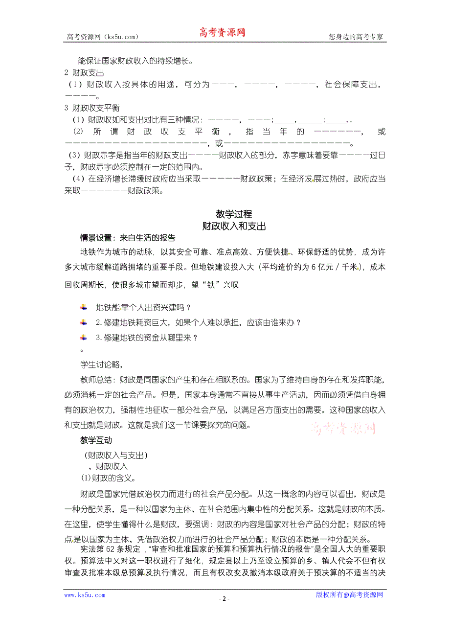 2013学年高一政治精品学案：3.8.1《国家财政》（新人教版必修1）.doc_第2页