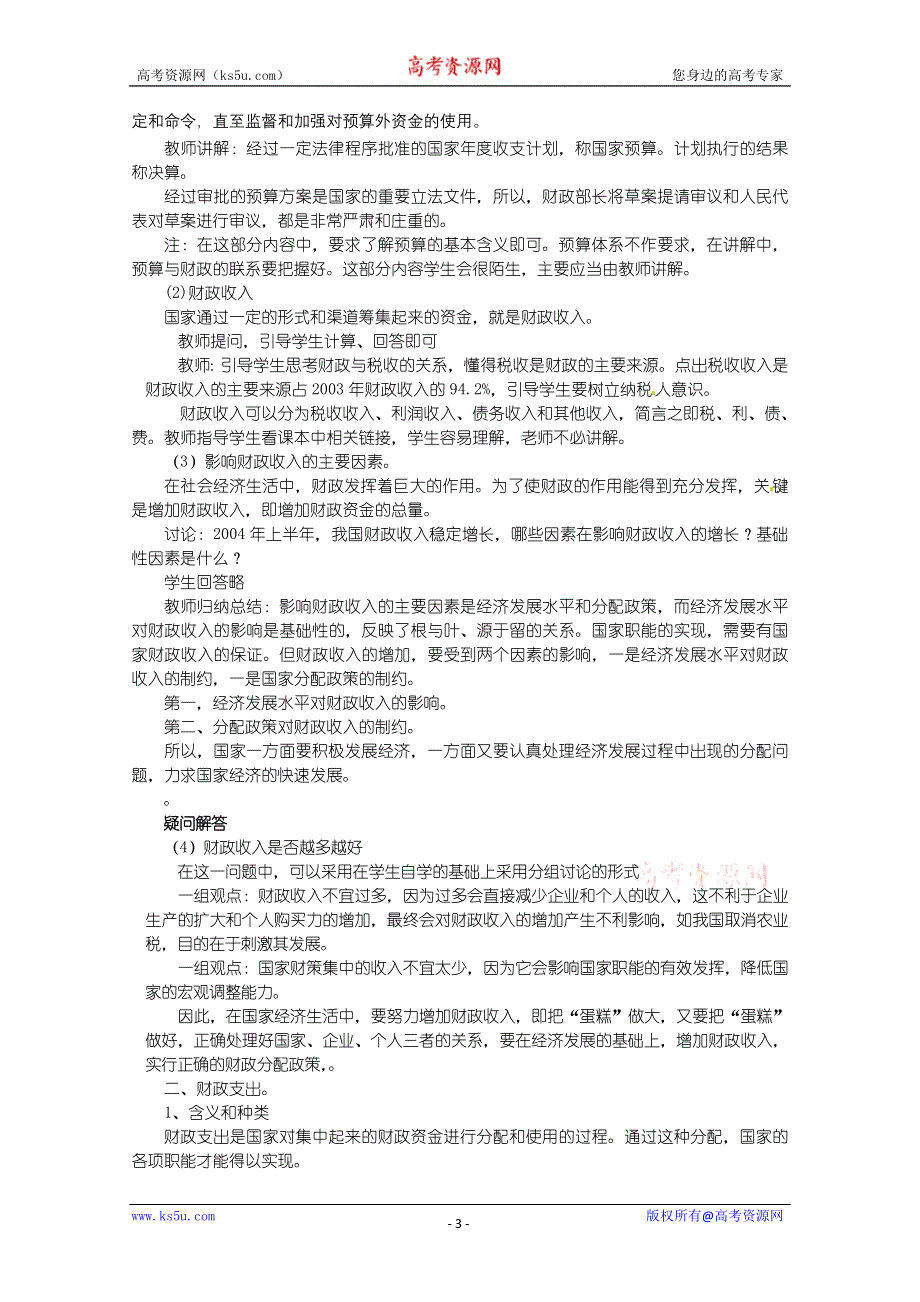 2013学年高一政治精品学案：3.8.1《国家财政》（新人教版必修1）.doc_第3页