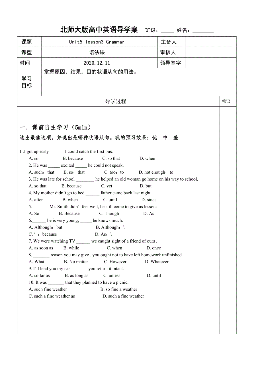 2020-2021学年北师大版高中英语必修二学案：UNIT5 RHYTHM LESSON 3 GRAMMAR WORD版含答案.docx_第1页