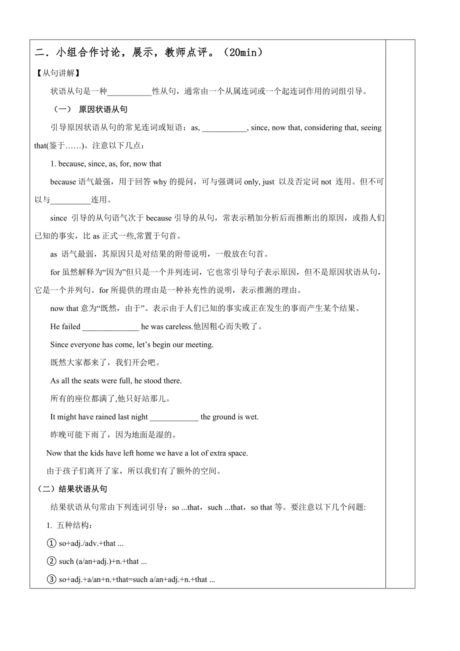 2020-2021学年北师大版高中英语必修二学案：UNIT5 RHYTHM LESSON 3 GRAMMAR WORD版含答案.docx_第2页