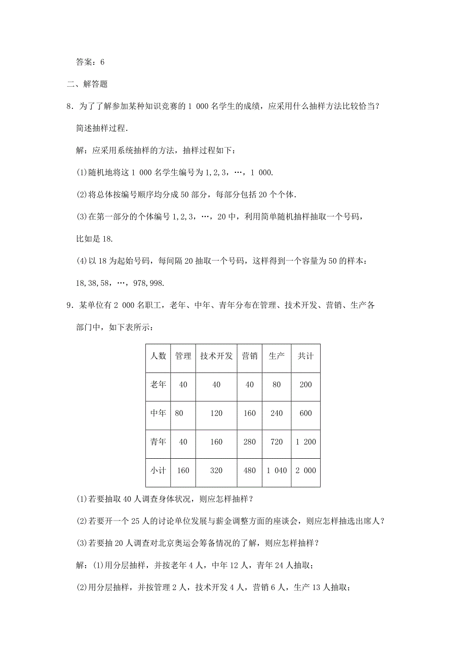 2011届高三数学苏教版一轮复习随堂练习：9.doc_第3页