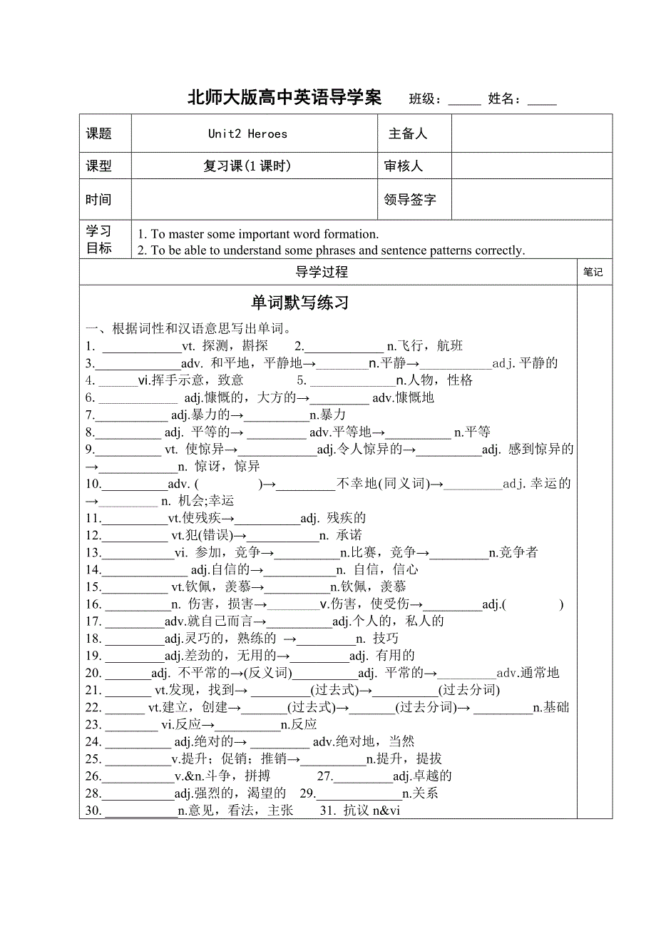 2020-2021学年北师大版高中英语必修一学案：UNIT2 HEROES REVISON WORD版含答案.docx_第1页