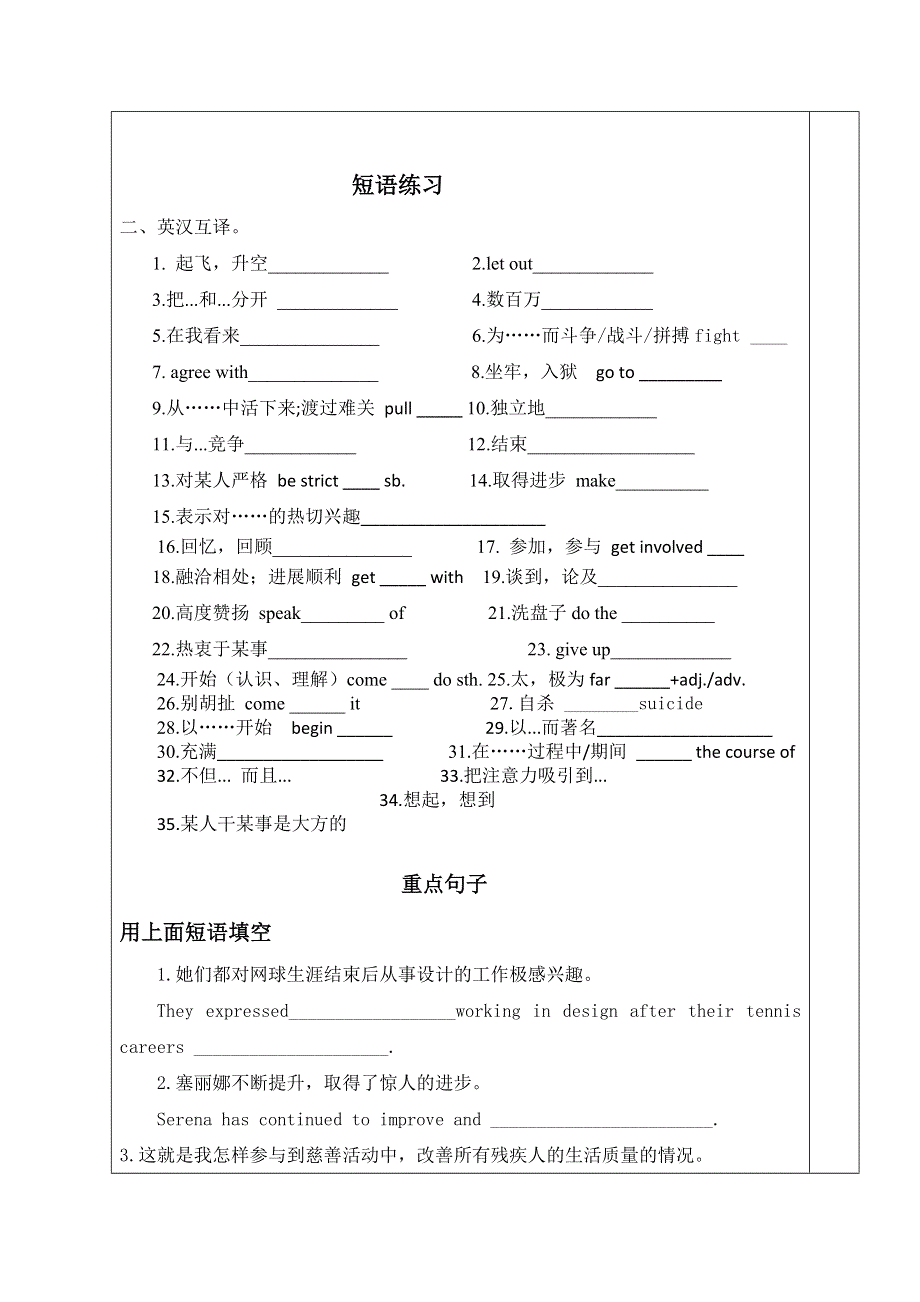 2020-2021学年北师大版高中英语必修一学案：UNIT2 HEROES REVISON WORD版含答案.docx_第2页