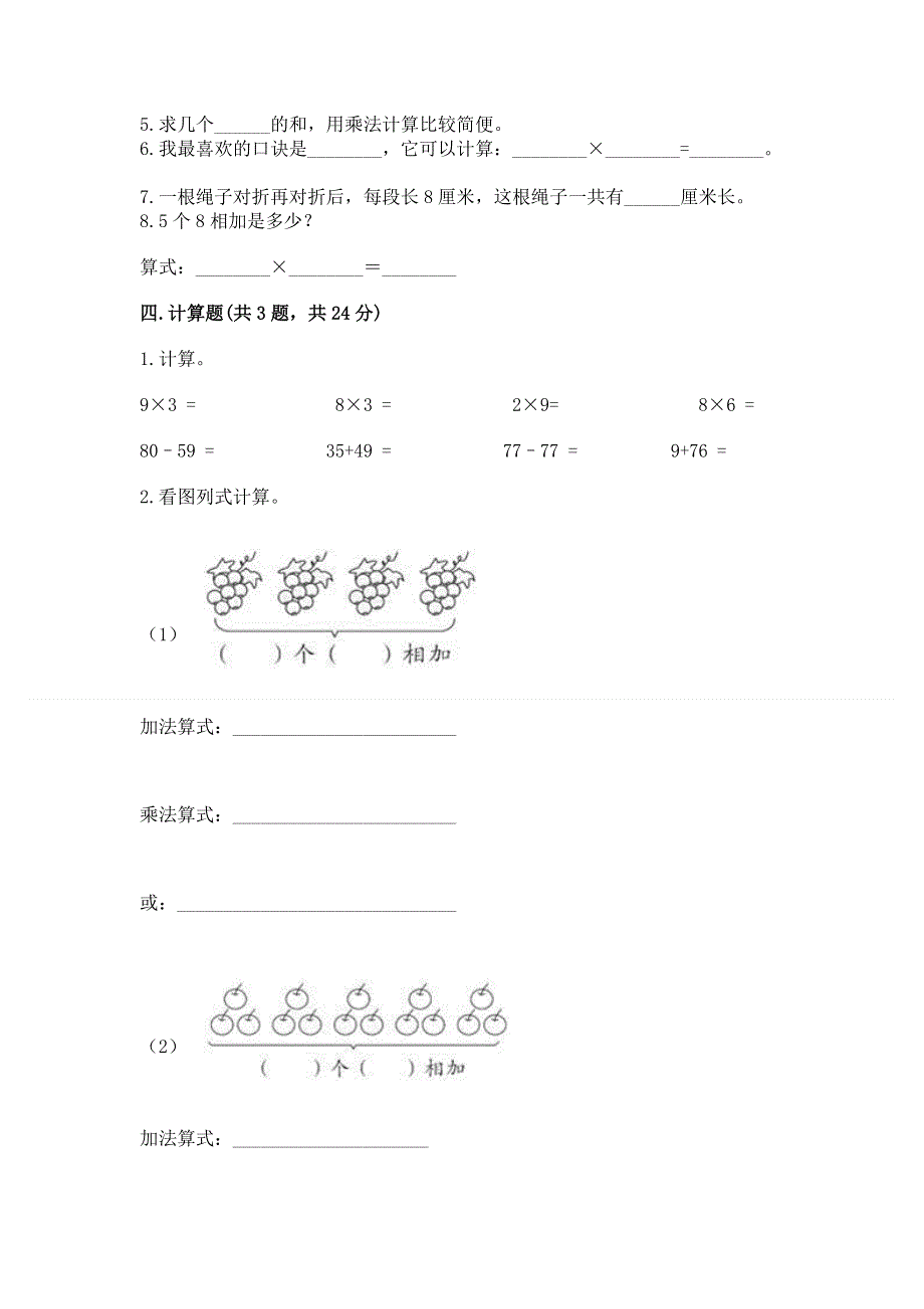 小学二年级数学表内乘法练习题及答案【历年真题】.docx_第2页