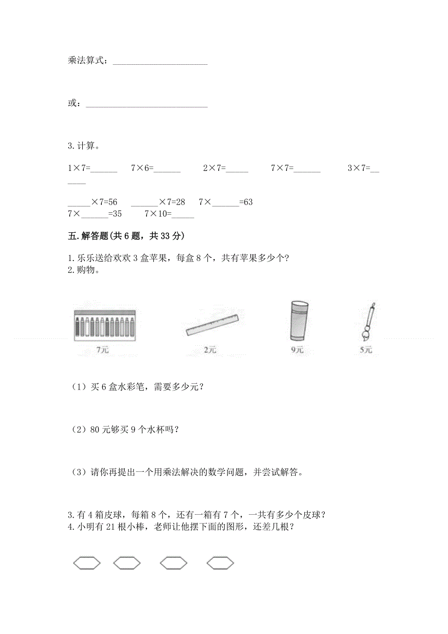 小学二年级数学表内乘法练习题及答案【历年真题】.docx_第3页