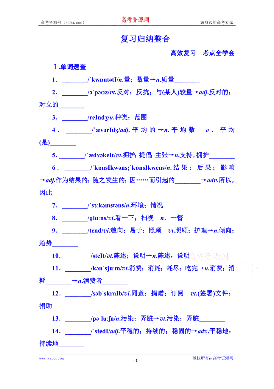 《名师一号》2014-2015学年高中英语达标微测选修六 4-3B.doc_第1页