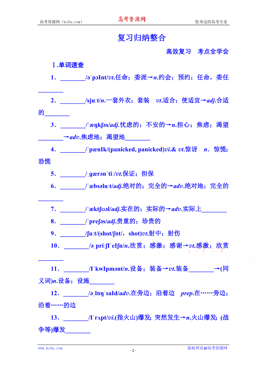 《名师一号》2014-2015学年高中英语达标微测选修六 5-3B.doc_第1页