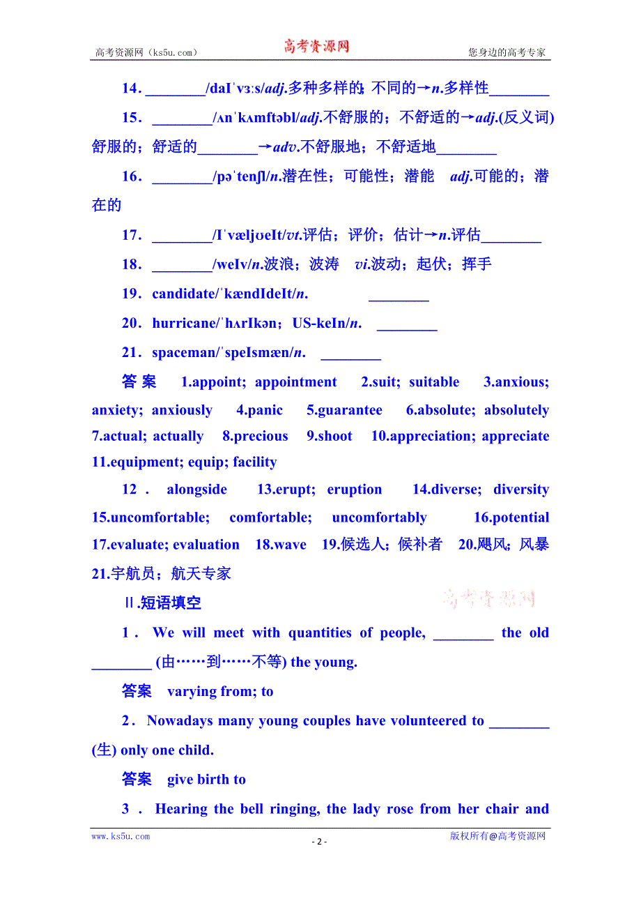 《名师一号》2014-2015学年高中英语达标微测选修六 5-3B.doc_第2页