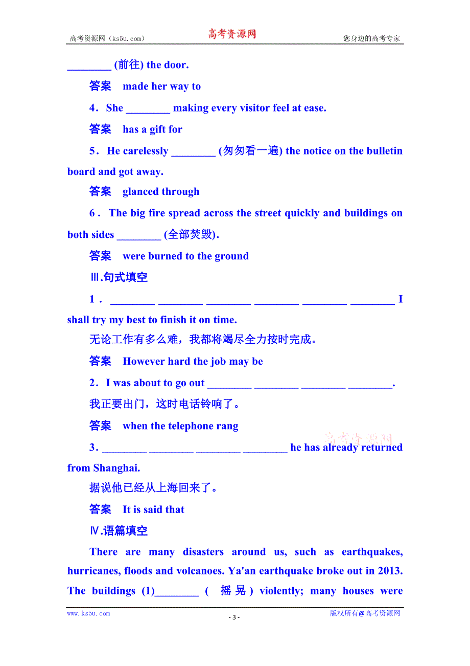 《名师一号》2014-2015学年高中英语达标微测选修六 5-3B.doc_第3页