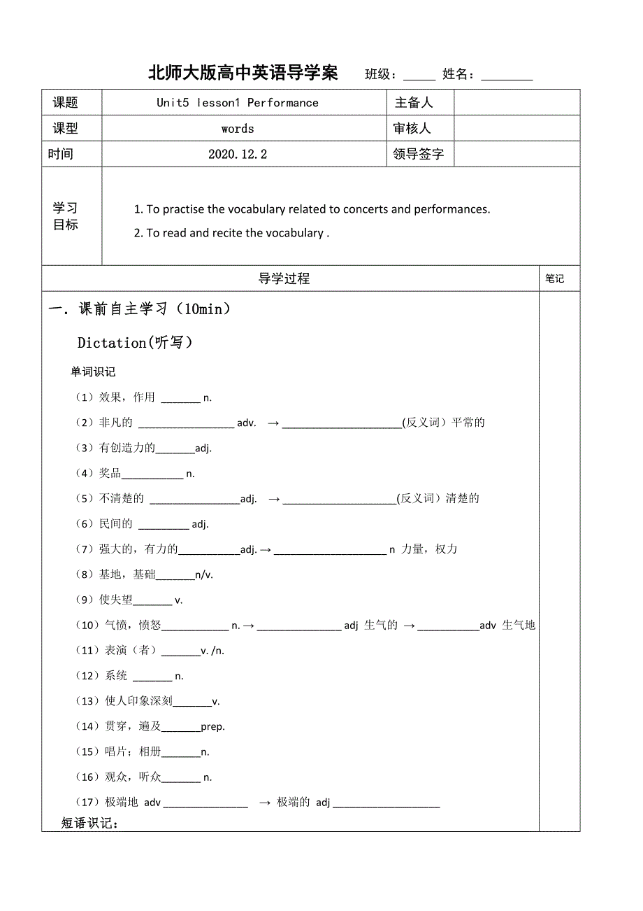 2020-2021学年北师大版高中英语必修二学案：UNIT5 RHYTHM LESSON 1 VOCABULARY WORD版含答案.docx_第1页