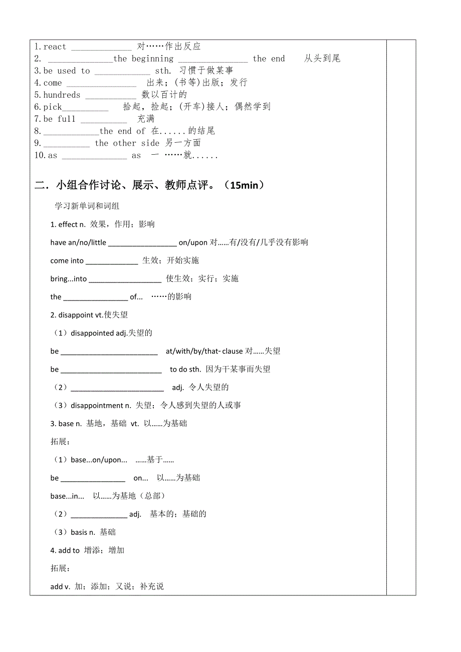 2020-2021学年北师大版高中英语必修二学案：UNIT5 RHYTHM LESSON 1 VOCABULARY WORD版含答案.docx_第2页