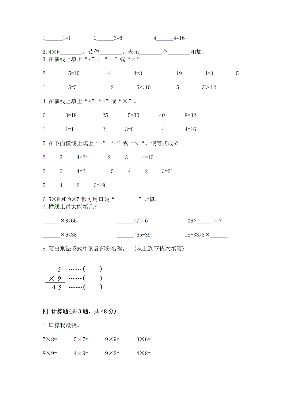 小学二年级数学表内乘法练习题及完整答案（精品）.docx_第2页