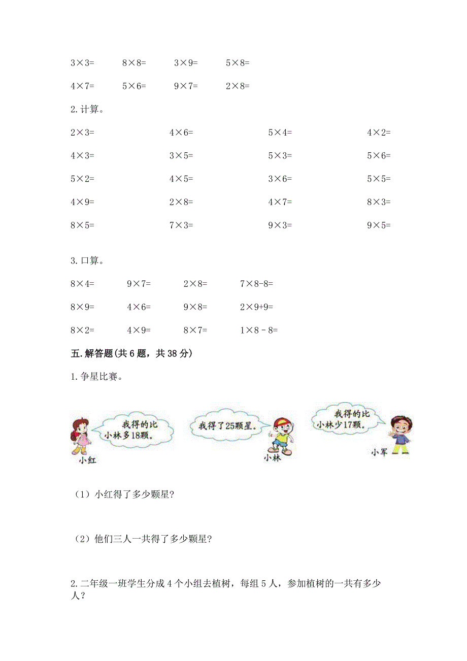 小学二年级数学表内乘法练习题及完整答案（精品）.docx_第3页