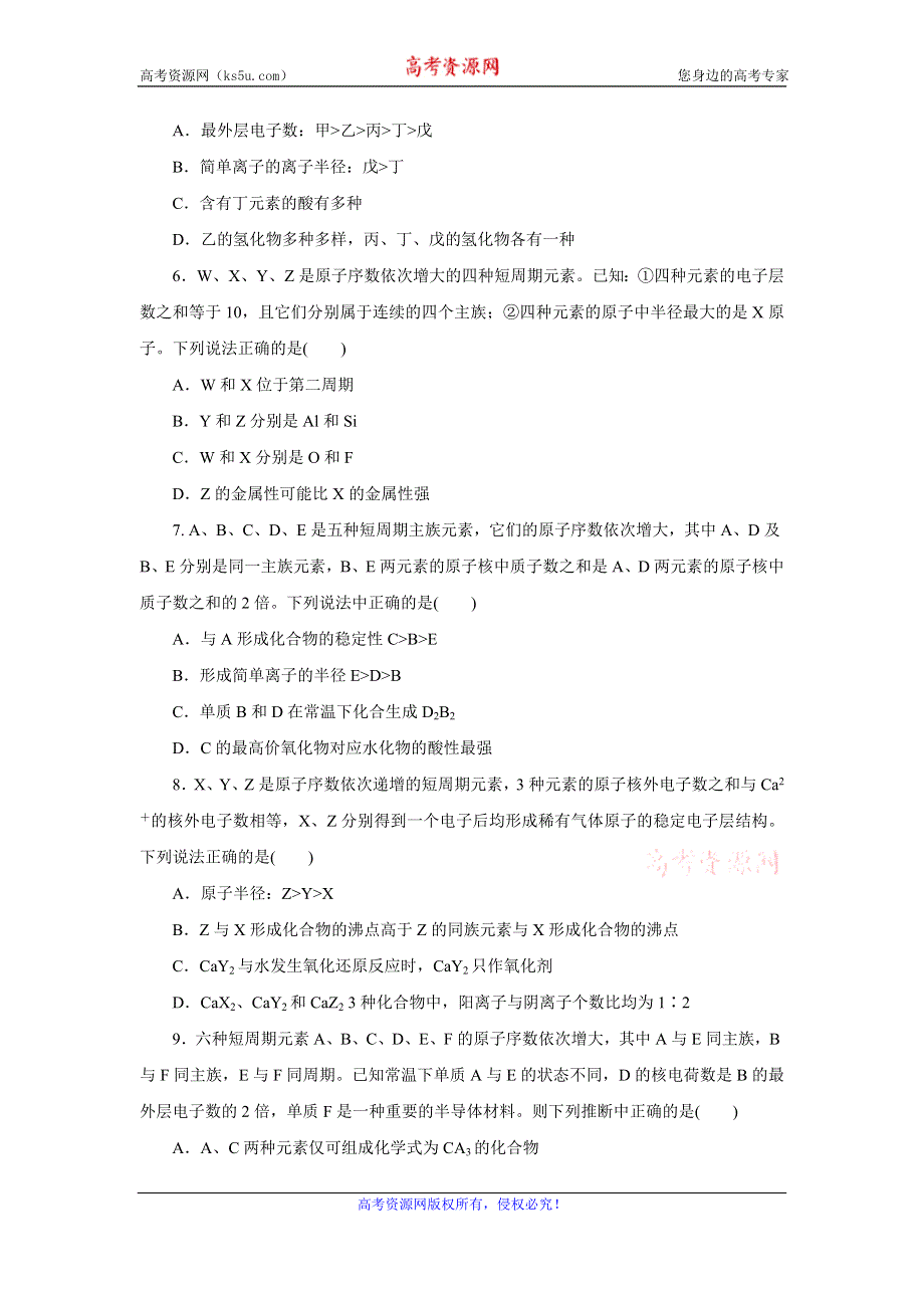 《创新方案》2017届高三化学一轮复习课下限时集训（16） 元素周期表和元素周期律 WORD版含解析.doc_第2页