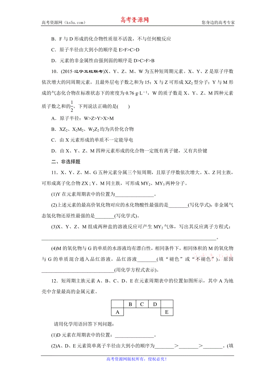 《创新方案》2017届高三化学一轮复习课下限时集训（16） 元素周期表和元素周期律 WORD版含解析.doc_第3页