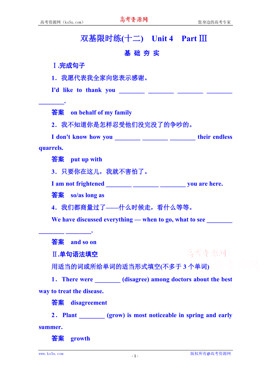 《名师一号》2014-2015学年高中英语选修六 双基限时练12.doc_第1页