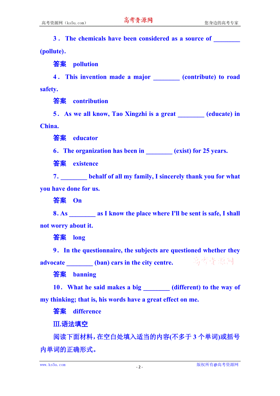 《名师一号》2014-2015学年高中英语选修六 双基限时练12.doc_第2页