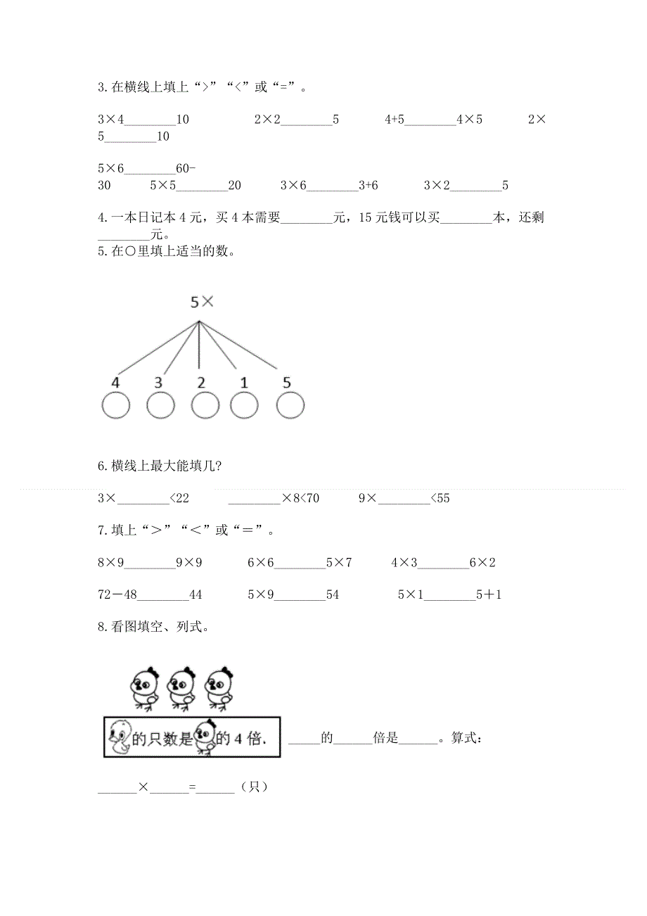 小学二年级数学表内乘法练习题及答案一套.docx_第2页