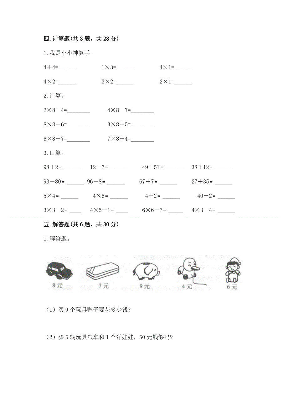 小学二年级数学表内乘法练习题及答案一套.docx_第3页