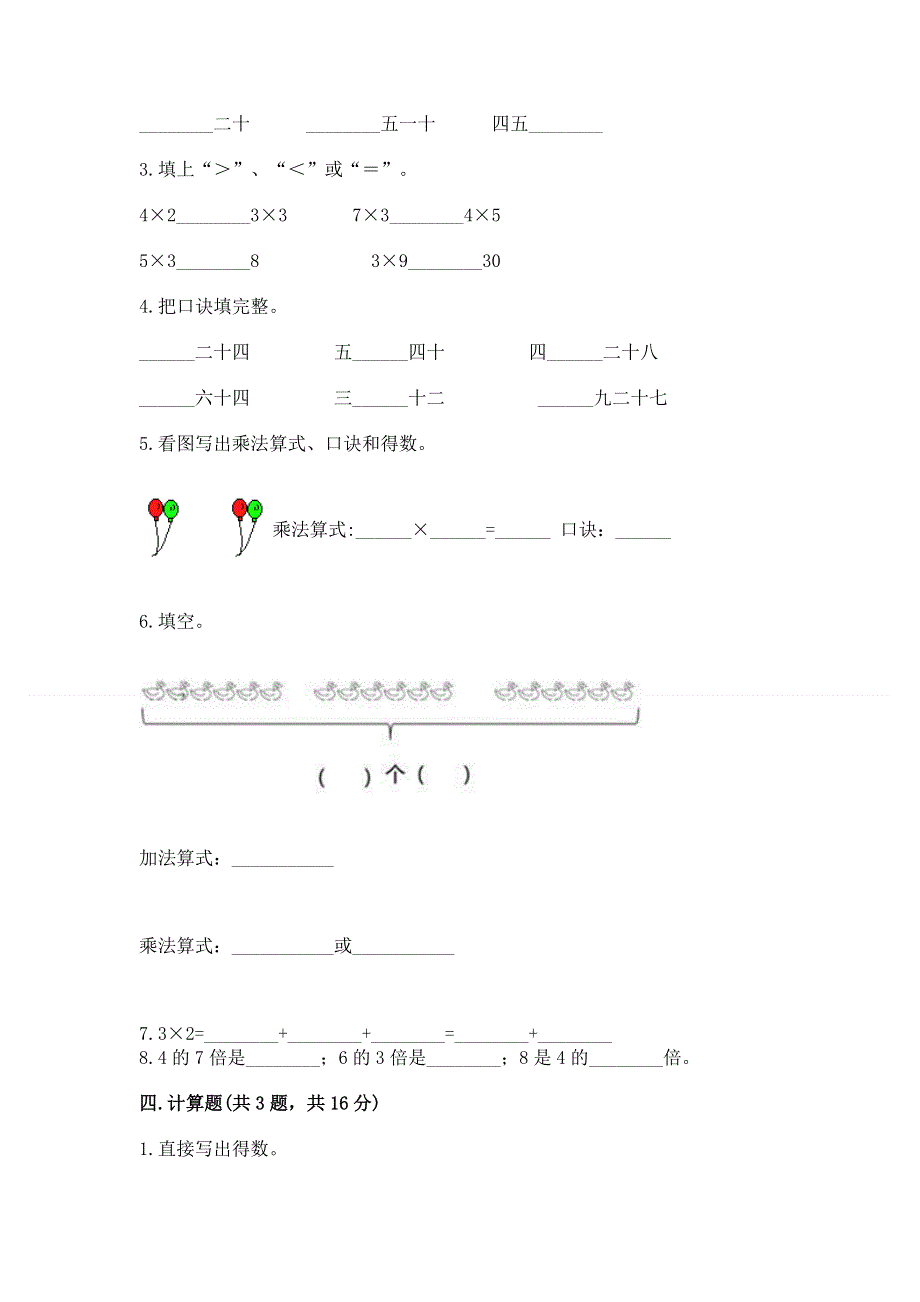 小学二年级数学表内乘法练习题及答案【基础+提升】.docx_第2页