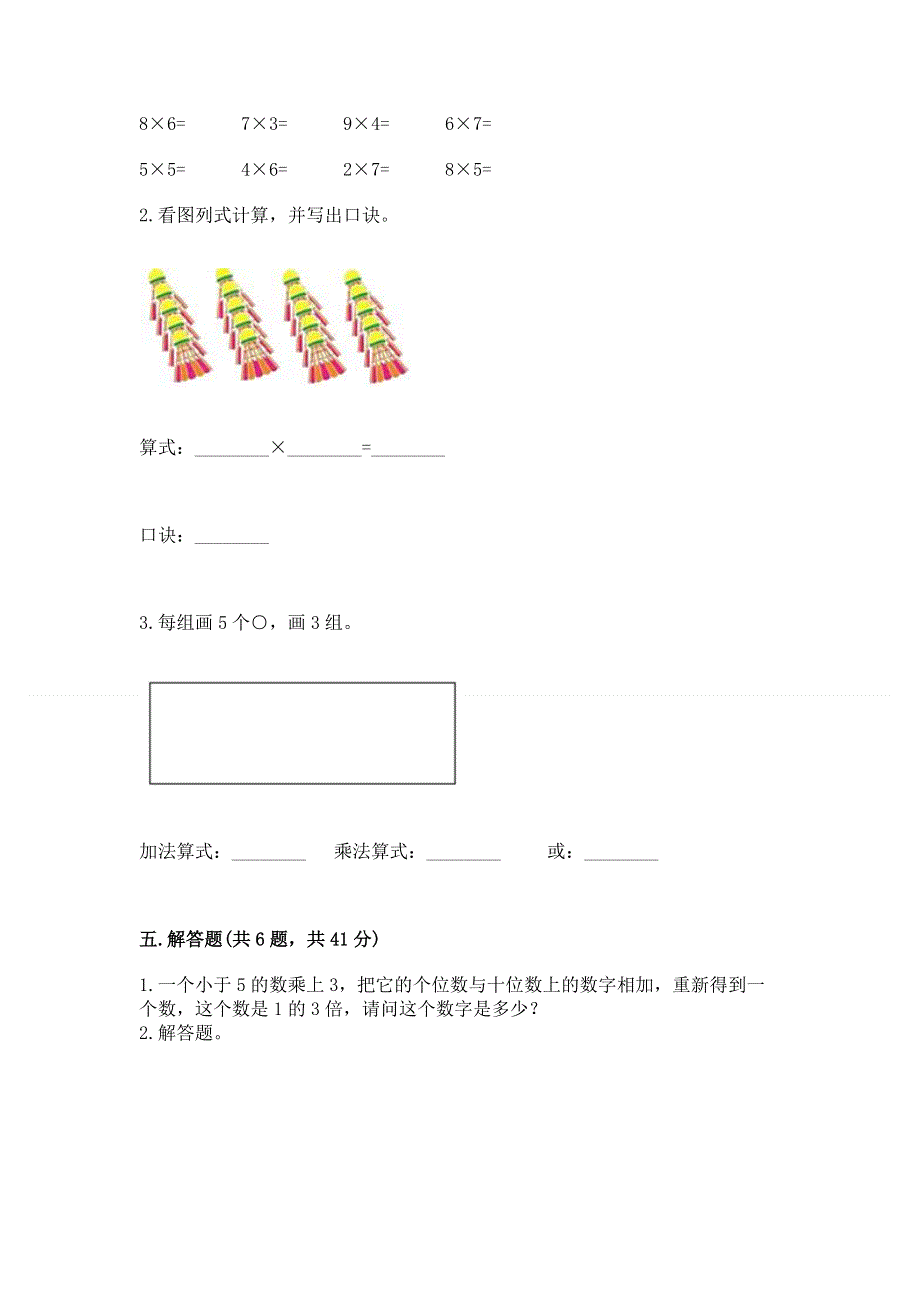 小学二年级数学表内乘法练习题及答案【基础+提升】.docx_第3页