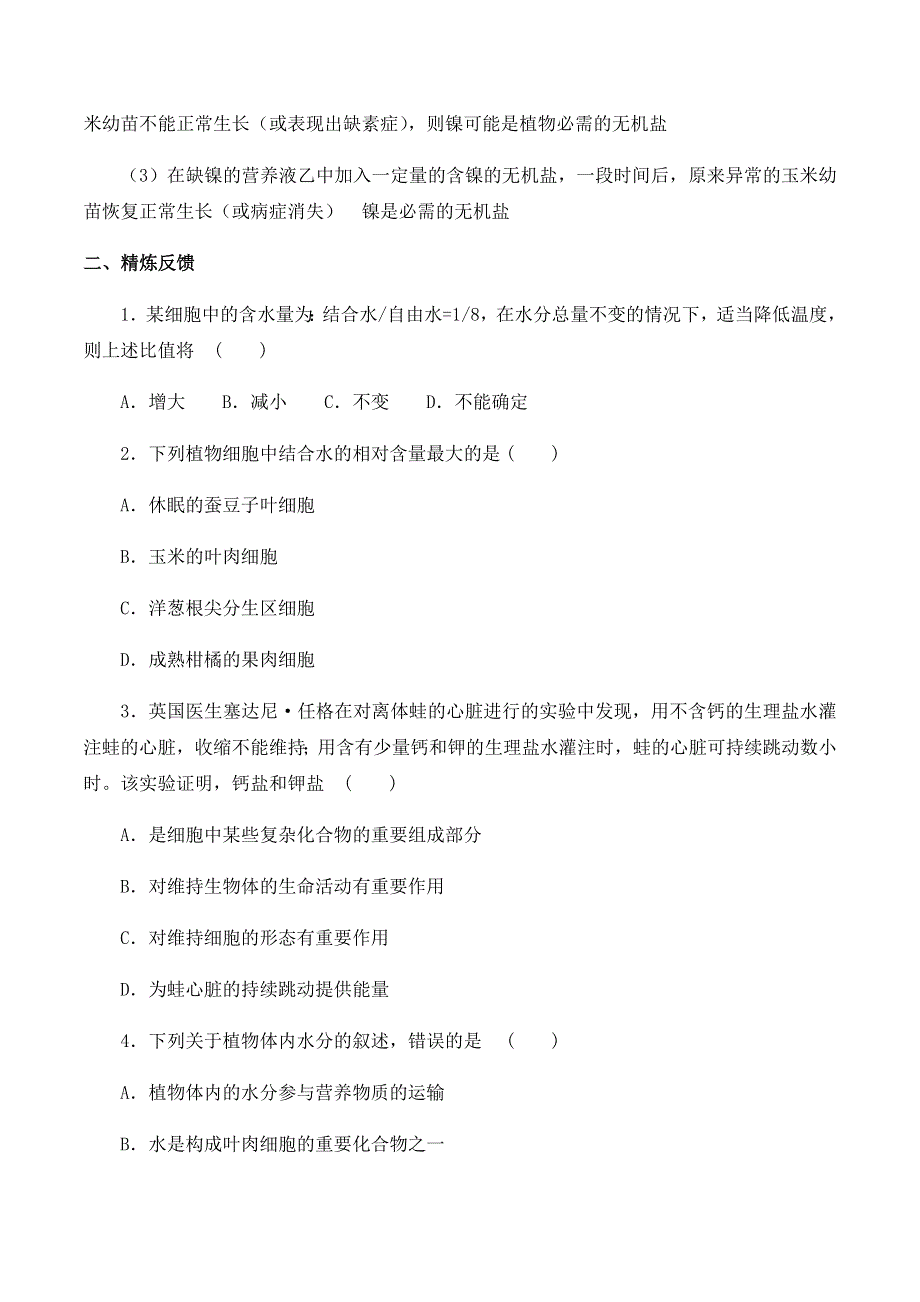 2020-2021学年北师大版（2019）高中生物必修一精品学案：第三章第一节 水与无机盐 WORD版含答案.docx_第3页