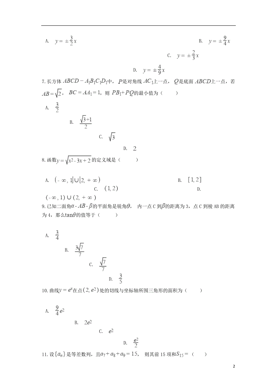 云南省普洱市景东县第一中学2020-2021学年高二数学上学期期末考试试题.doc_第2页