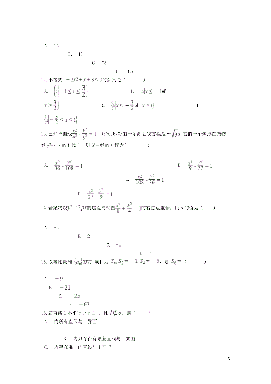 云南省普洱市景东县第一中学2020-2021学年高二数学上学期期末考试试题.doc_第3页