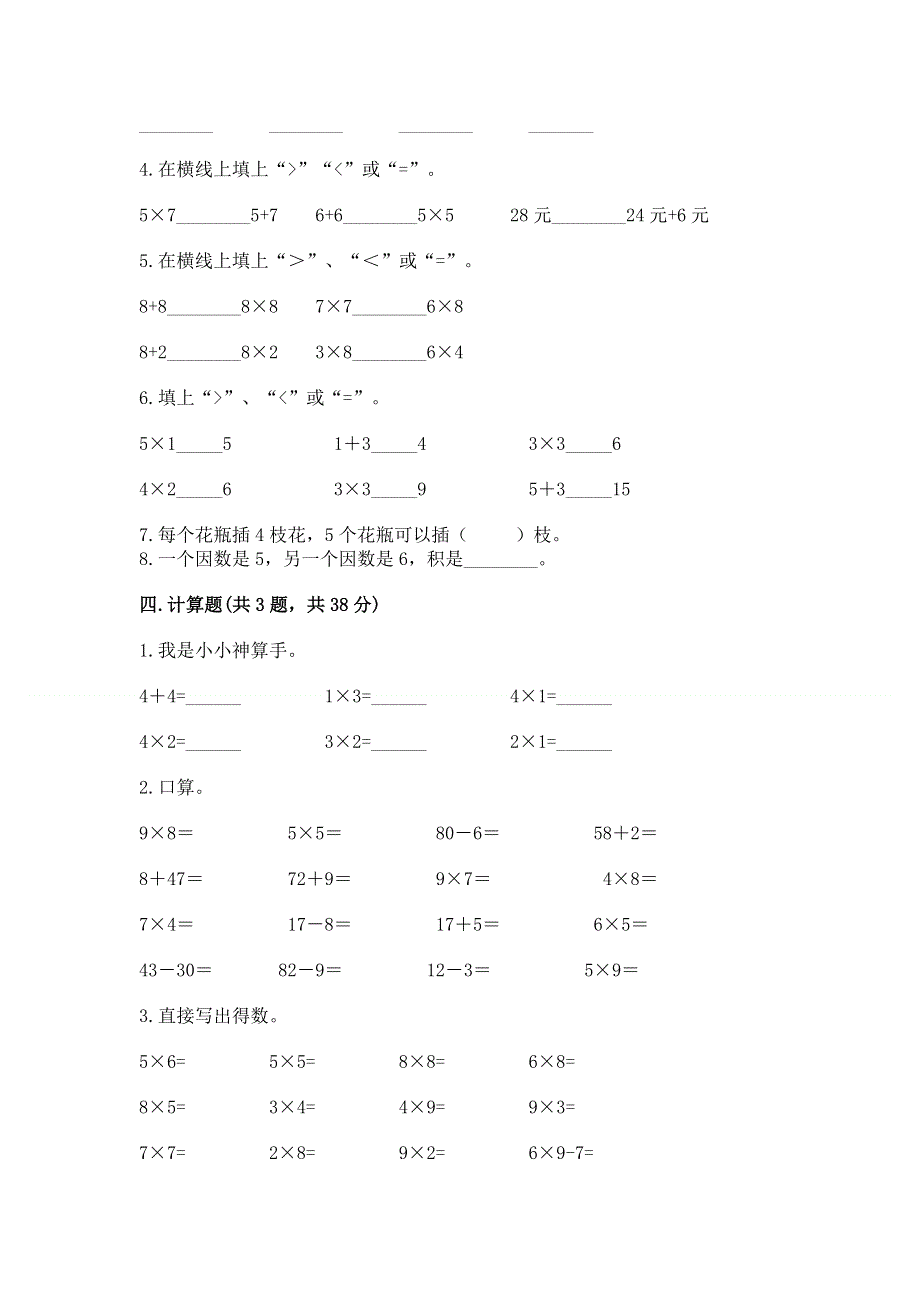 小学二年级数学表内乘法练习题及答案1套.docx_第2页