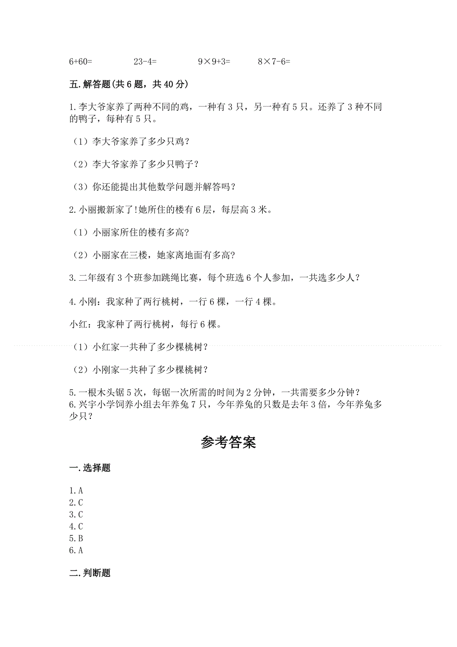 小学二年级数学表内乘法练习题及答案1套.docx_第3页