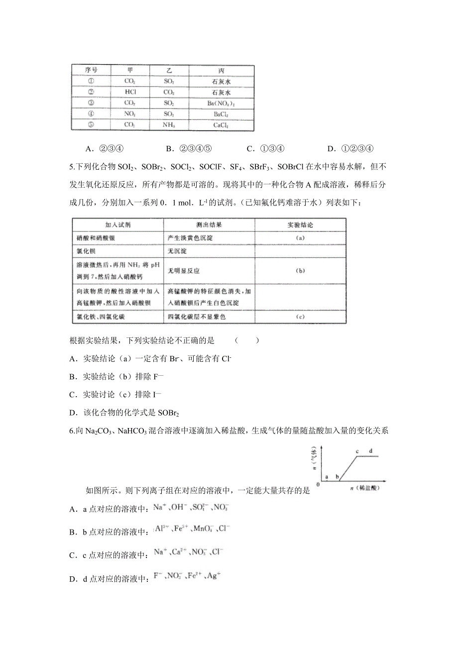 《创新方案》2017届高三化学一轮复习检测：第四章 非金属及其化合物 检测一 WORD版含解析.doc_第2页