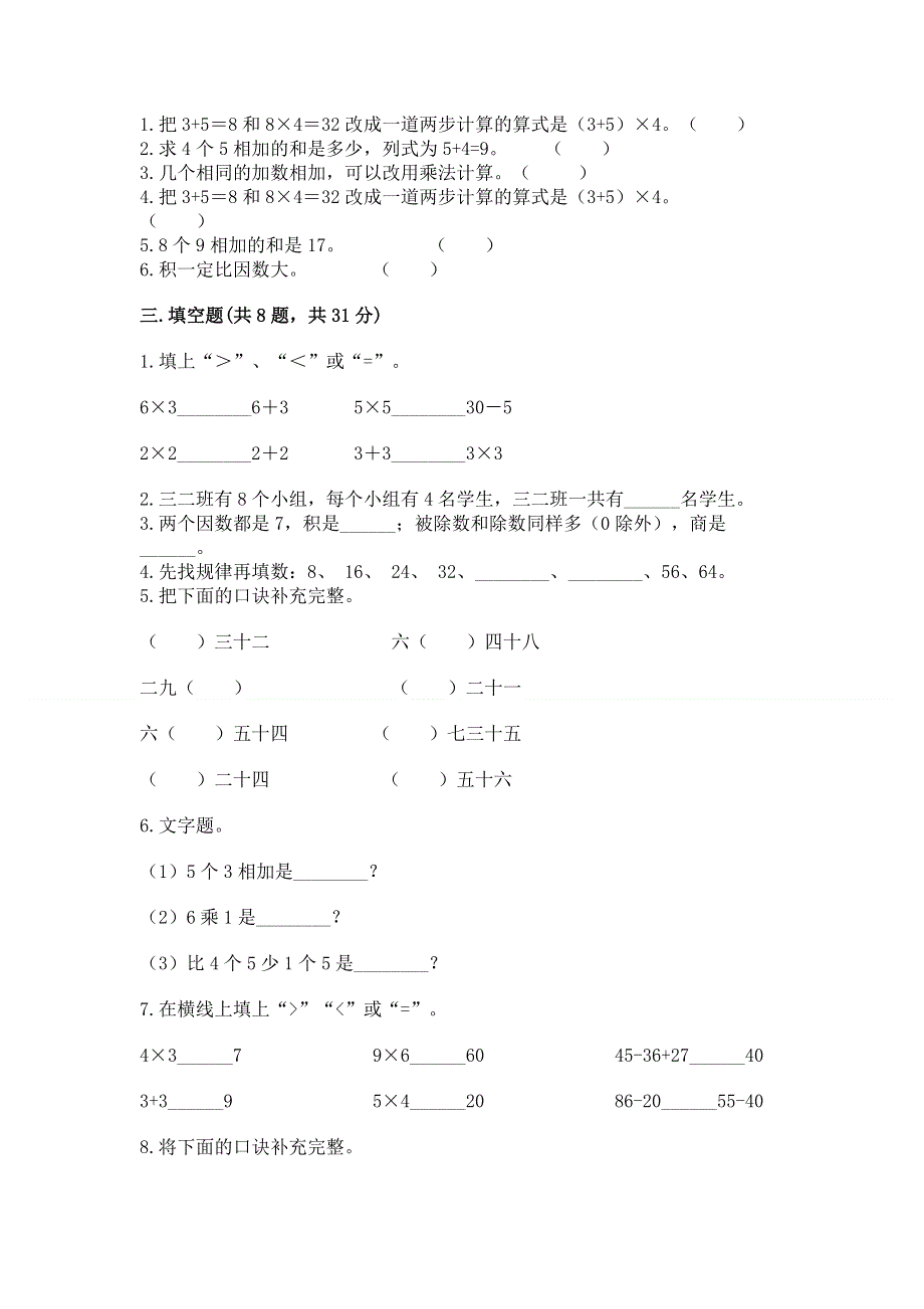 小学二年级数学表内乘法练习题及答案【真题汇编】.docx_第2页