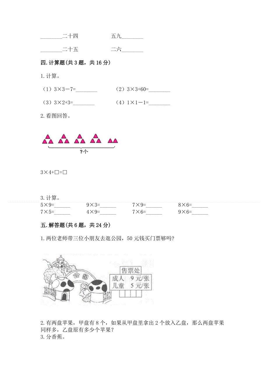 小学二年级数学表内乘法练习题及答案【真题汇编】.docx_第3页