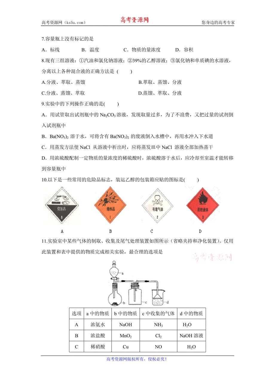 《创新方案》2017届高三化学一轮复习检测：第十一章 化学实验 检测二 WORD版含解析.doc_第3页