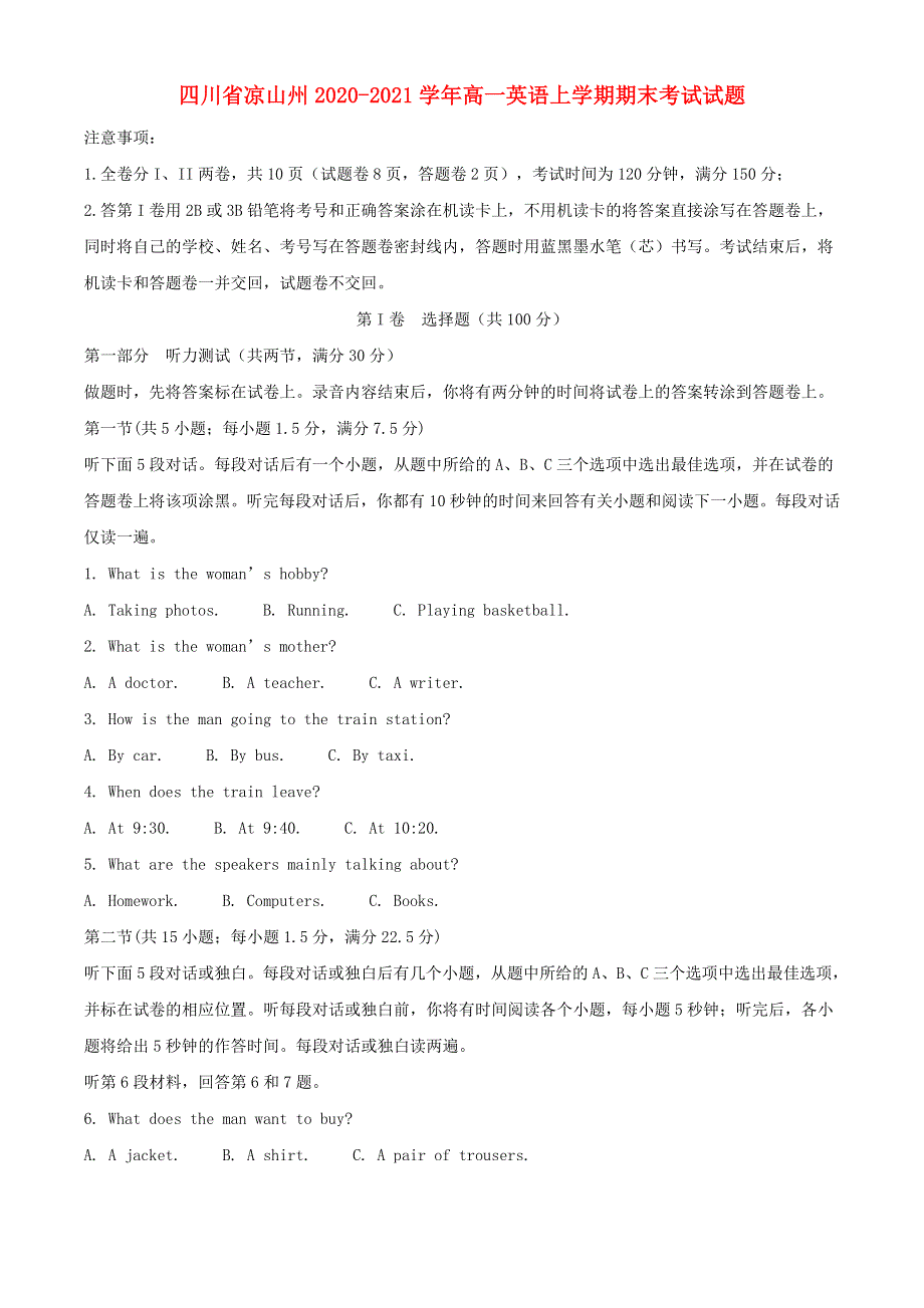 四川省凉山州2020-2021学年高一英语上学期期末考试试题.doc_第1页