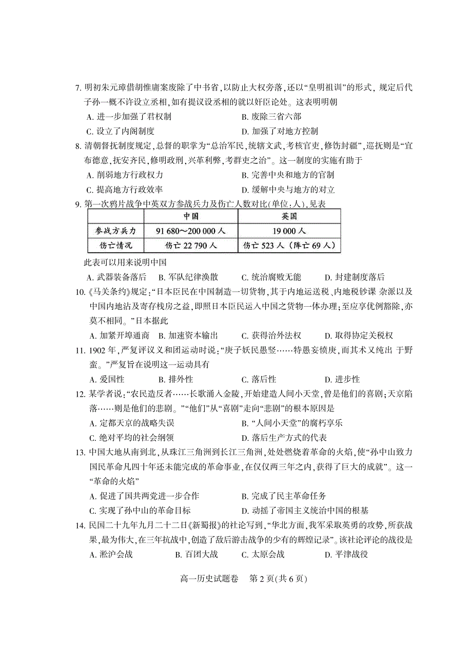 四川省凉山州2020-2021学年高一历史上学期期末考试试题（PDF）.pdf_第2页