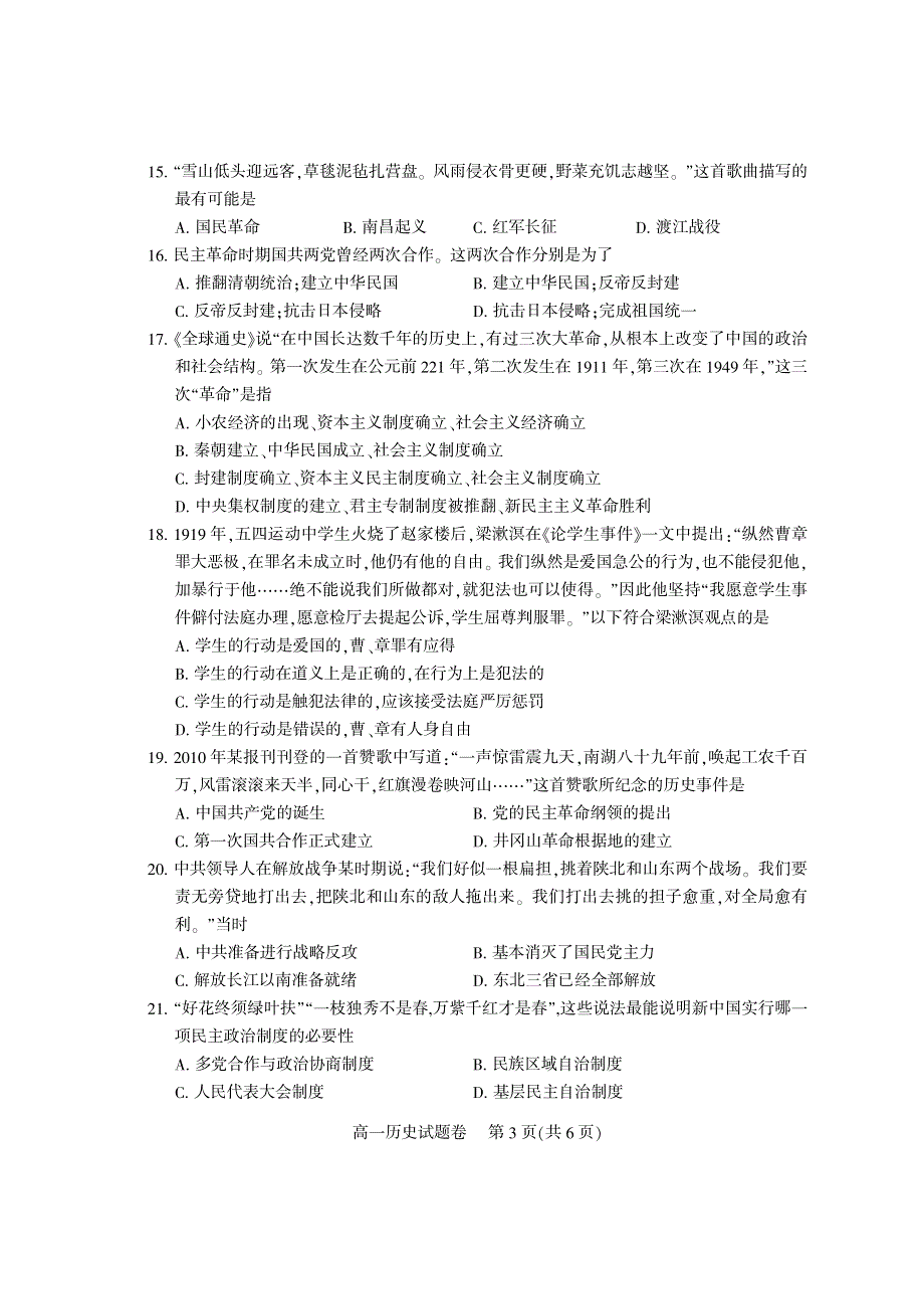 四川省凉山州2020-2021学年高一历史上学期期末考试试题（PDF）.pdf_第3页