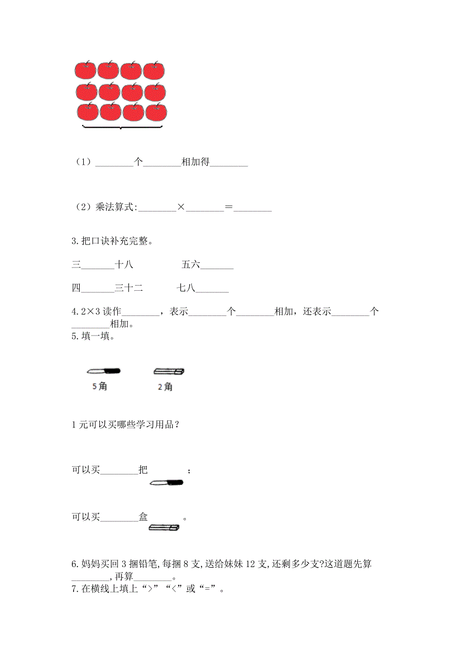 小学二年级数学表内乘法练习题及答案【考点梳理】.docx_第2页