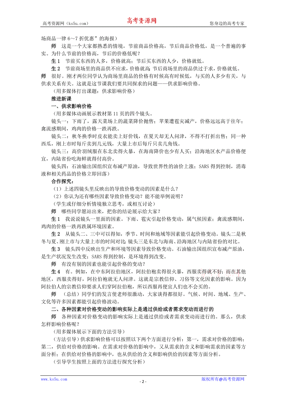 2013学年高一政治精品教案：1.2.1《影响价格的因素》（新人教版必修1）.doc_第2页