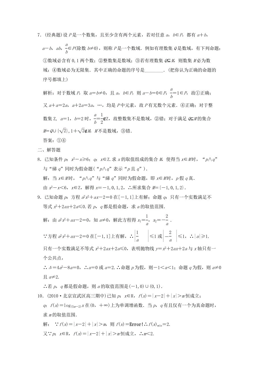 2011届高三数学苏教版一轮复习随堂练习：1.doc_第2页