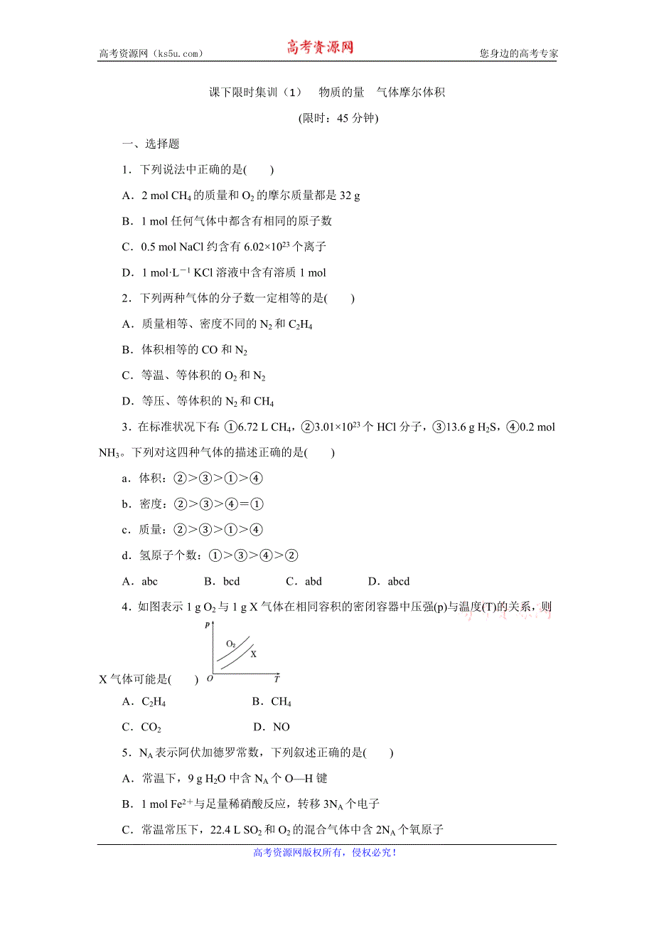 《创新方案》2017届高三化学一轮复习课下限时集训（1） 物质的量 气体摩尔体积 WORD版含解析.doc_第1页