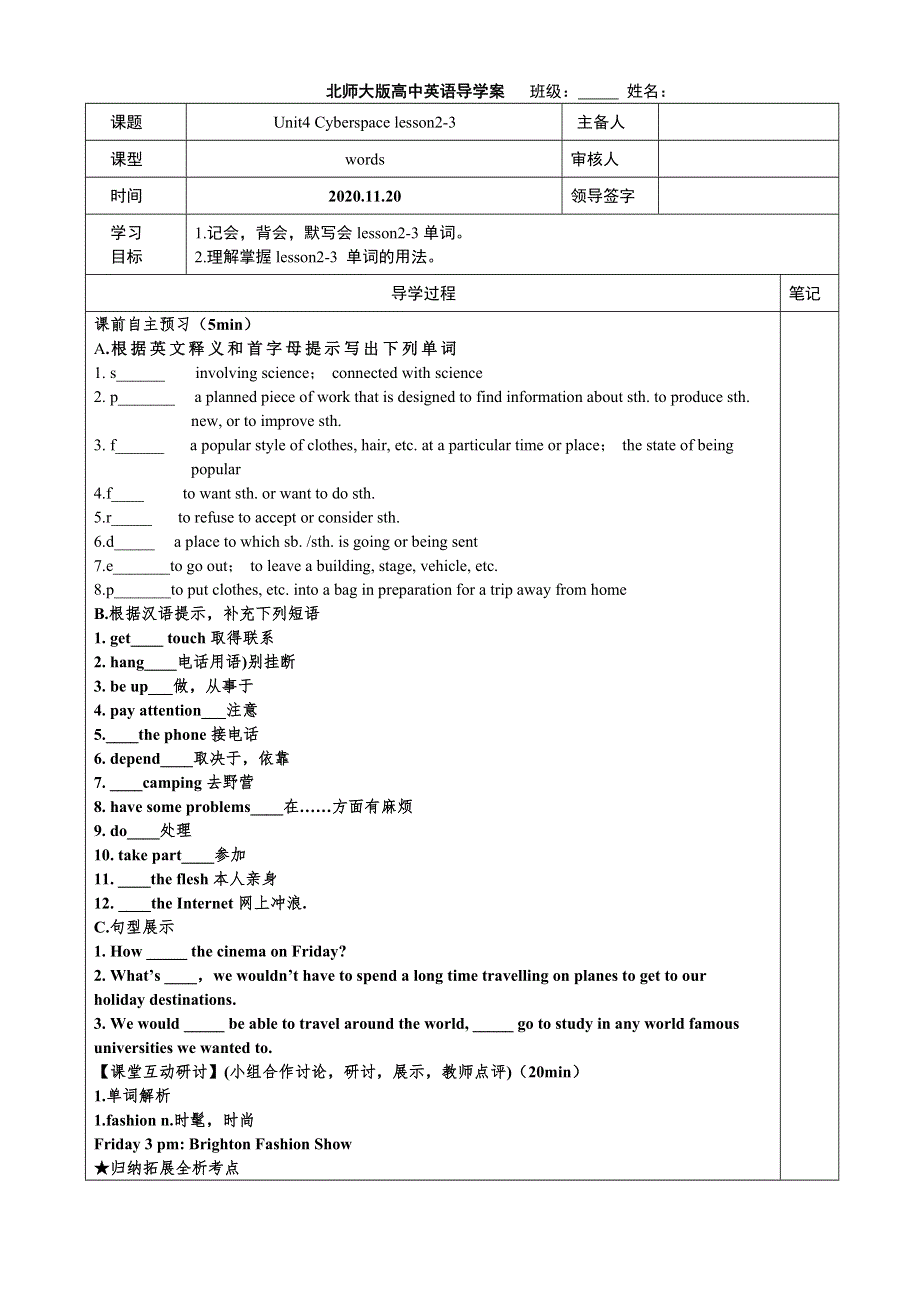 2020-2021学年北师大版高中英语必修二学案：UNIT4 CYBERSPACE LESSON 2-3 VOCABULARY WORD版含答案.docx_第1页