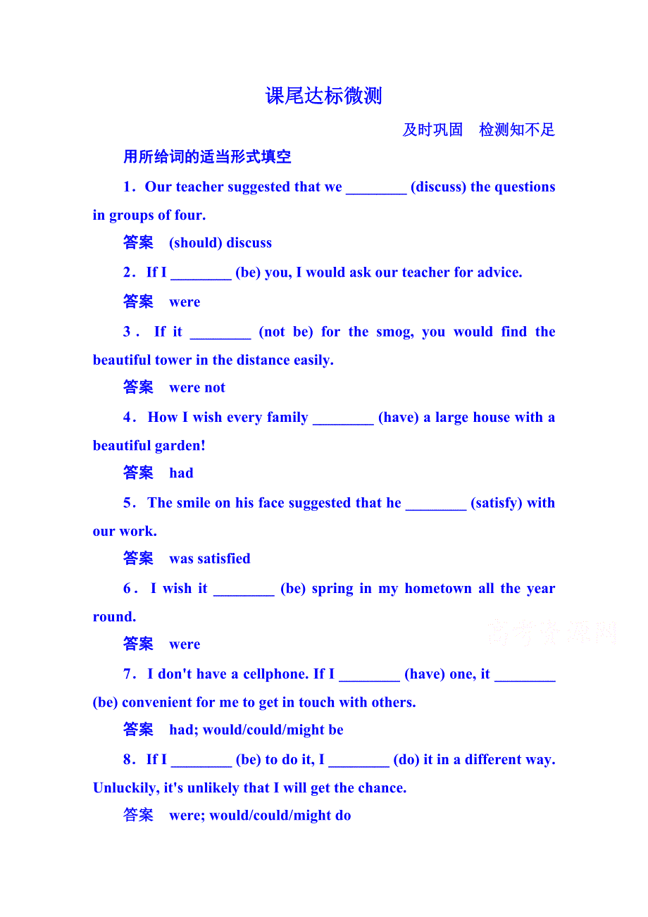 《名师一号》2014-2015学年高中英语达标微测选修六 1-2.doc_第1页