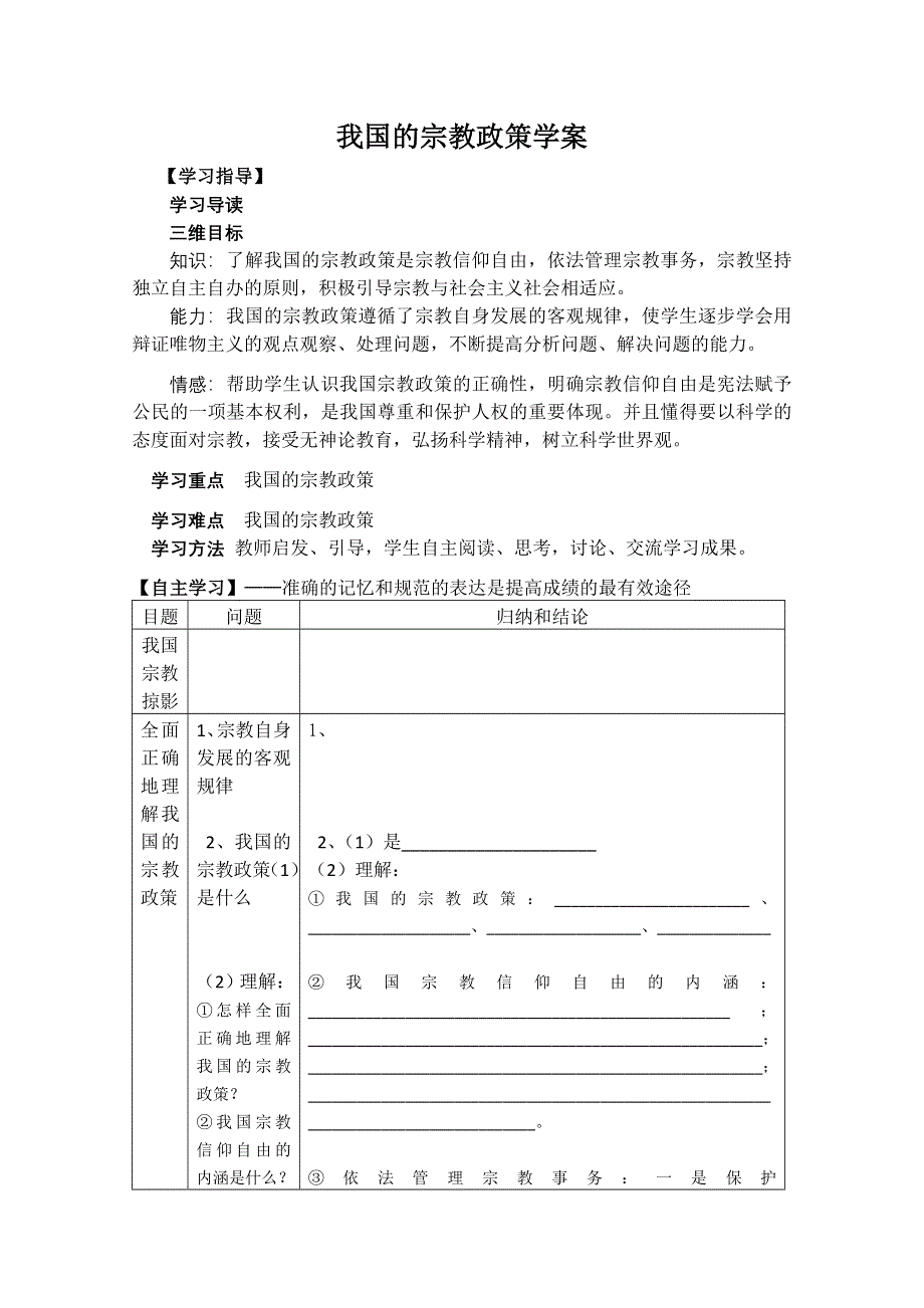 2013学年高一政治精品学案：3.7.3《我国的宗教政策》（新人教版必修2）.doc_第1页