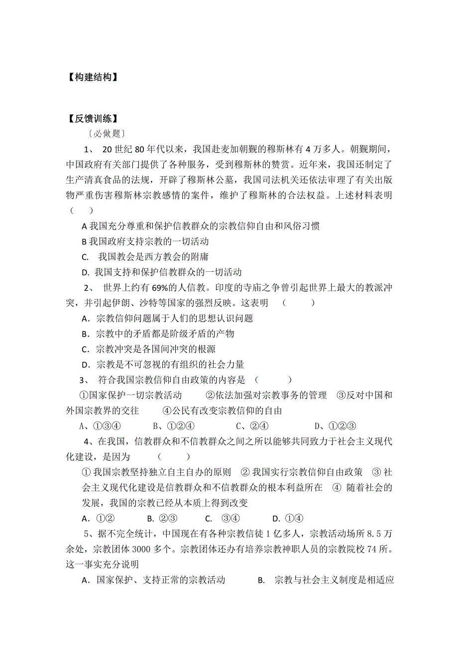 2013学年高一政治精品学案：3.7.3《我国的宗教政策》（新人教版必修2）.doc_第3页