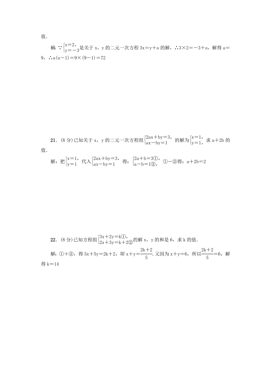 七年级数学下册 第八章 二元一次方程组单元综合检测题（新版）新人教版.doc_第3页